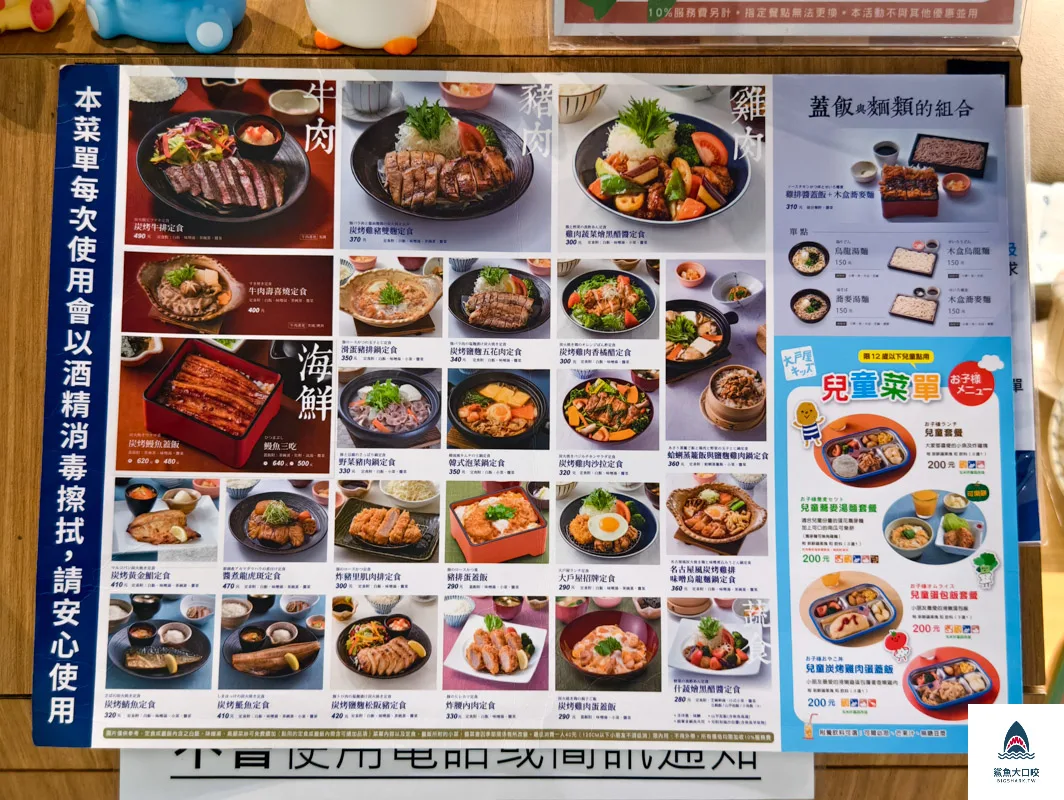 大戶屋,台中新時代美食 @鯊魚大口咬