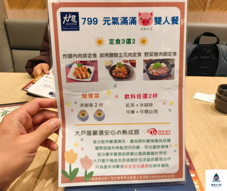大戶屋,台中新時代美食 @鯊魚大口咬