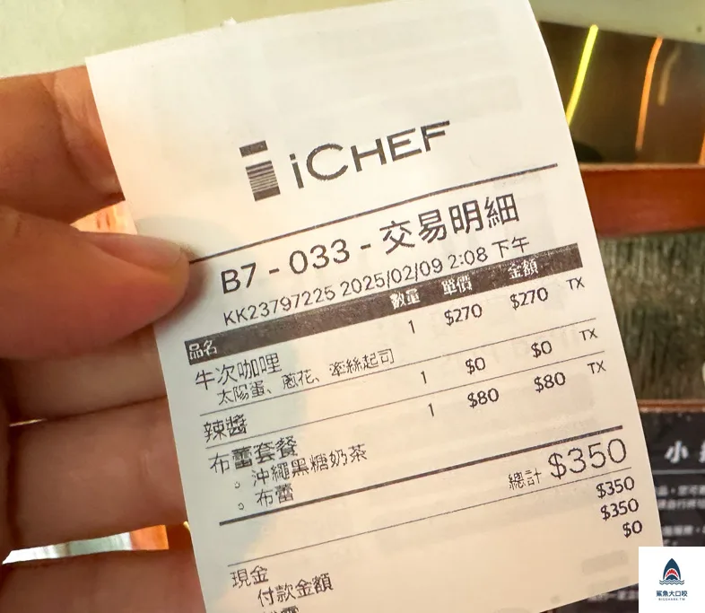 審計新村美食,小次男咖哩 @鯊魚大口咬