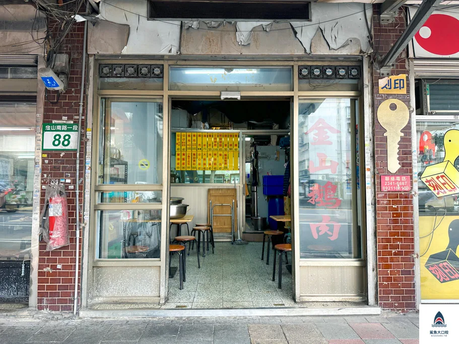 台北好吃鵝肉,金山鵝肉 @鯊魚大口咬