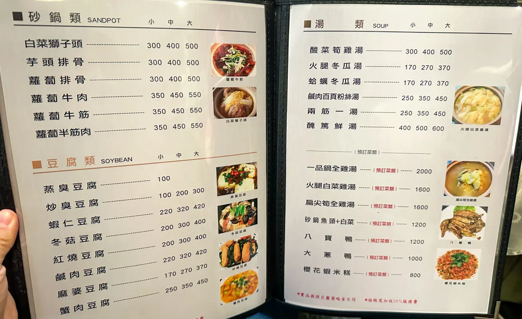 蘭姥姥小吃,松江南京站美食,台北合菜 @鯊魚大口咬