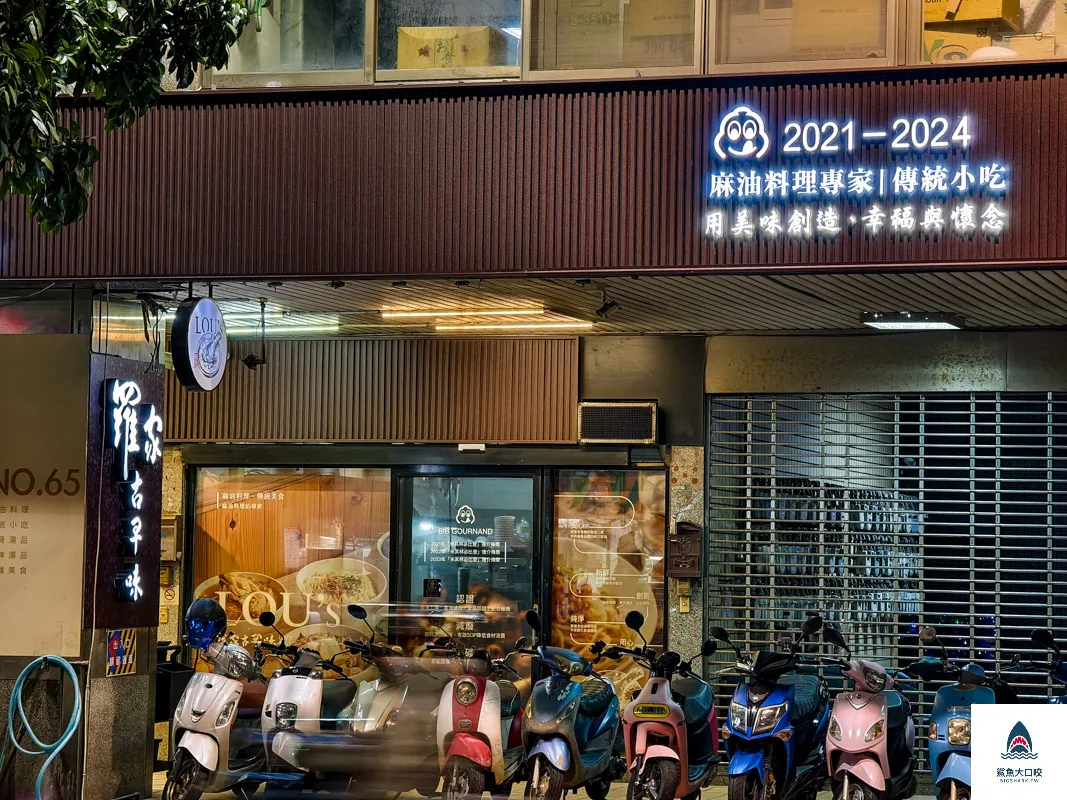 台中麻油雞,台中米其林必比登推薦,羅家古早味 @鯊魚大口咬 台中麻油雞,台中米其林必比登推薦,羅家古早味 @鯊魚大口咬