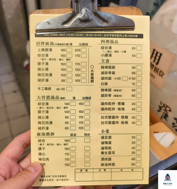 台中麻油雞,台中米其林必比登推薦,羅家古早味 @鯊魚大口咬 台中麻油雞,台中米其林必比登推薦,羅家古早味 @鯊魚大口咬