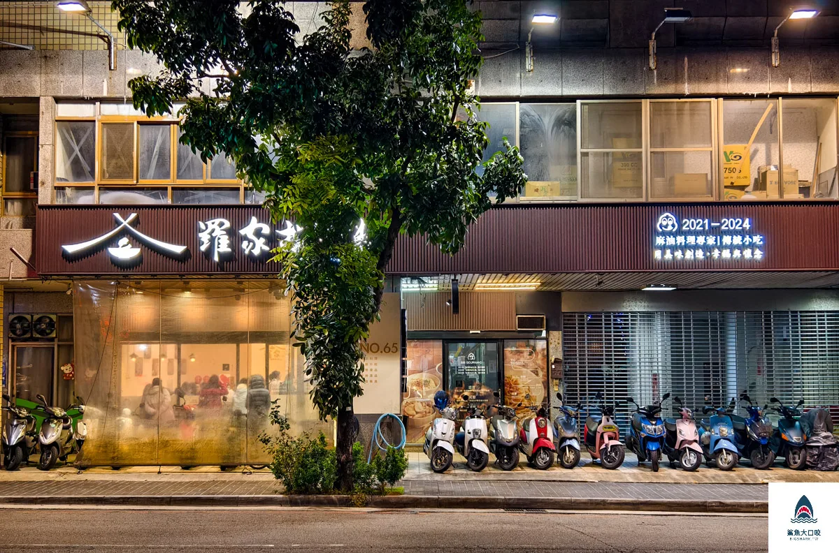 羅家古早味,台中麻油雞,台中米其林必比登推薦 @鯊魚大口咬