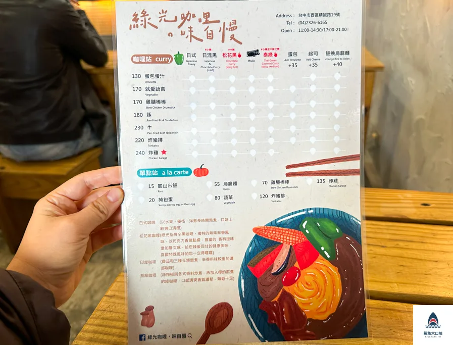 台中精明商圈美食,台中好吃咖哩推薦,綠光咖哩,台中西區美食推薦 @鯊魚大口咬 台中精明商圈美食,台中好吃咖哩推薦,綠光咖哩,台中西區美食推薦 @鯊魚大口咬