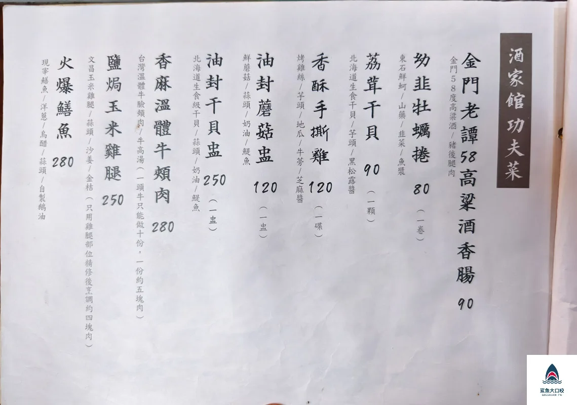 裡小樓小料理,台中台式料理,台中西屯美食推薦,台中米其林必比登推薦 @鯊魚大口咬