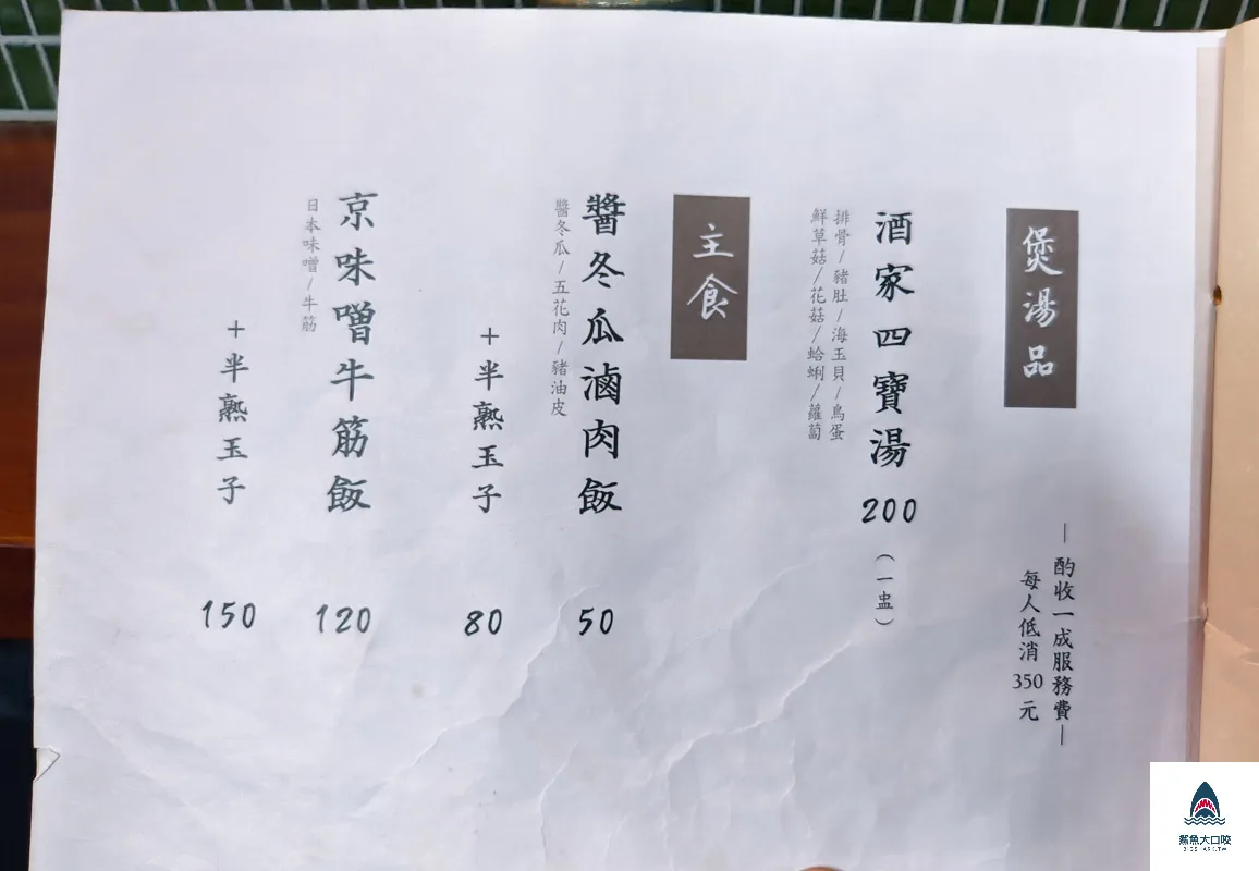 裡小樓小料理,台中台式料理,台中西屯美食推薦,台中米其林必比登推薦 @鯊魚大口咬