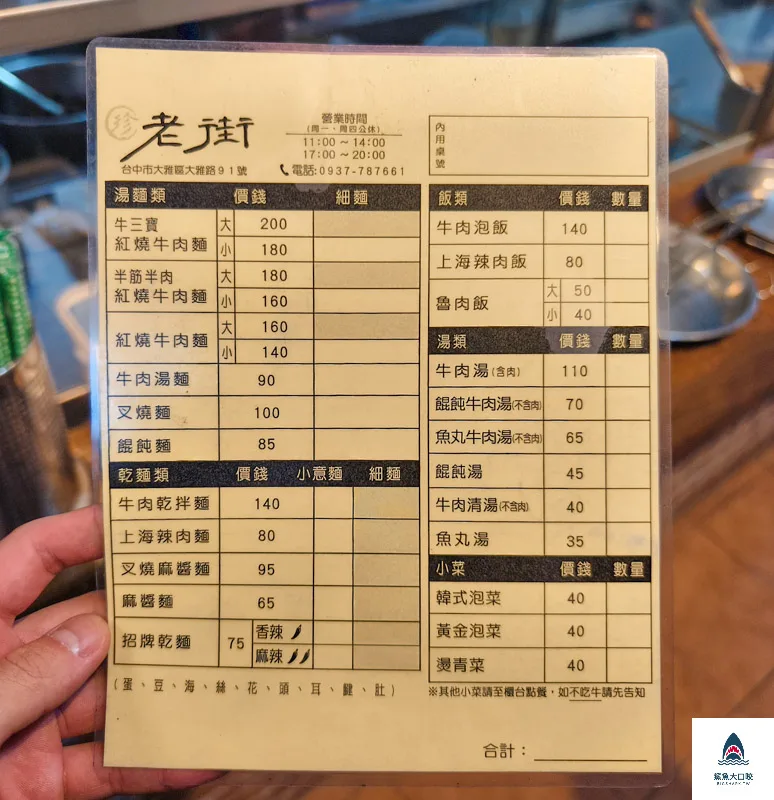 老街牛肉麵,老街牛肉麵菜單,大雅老街牛肉麵 @鯊魚大口咬 老街牛肉麵,老街牛肉麵菜單,大雅老街牛肉麵 @鯊魚大口咬