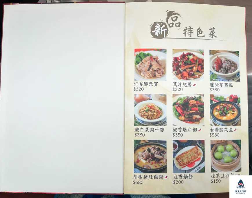 松滿樓,台北合菜推薦,忠孝新生美食 @鯊魚大口咬