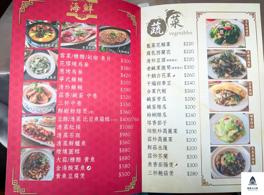 松滿樓,台北合菜推薦,忠孝新生美食 @鯊魚大口咬