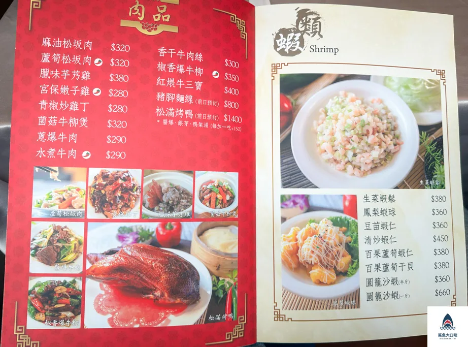 松滿樓,台北合菜推薦,忠孝新生美食 @鯊魚大口咬