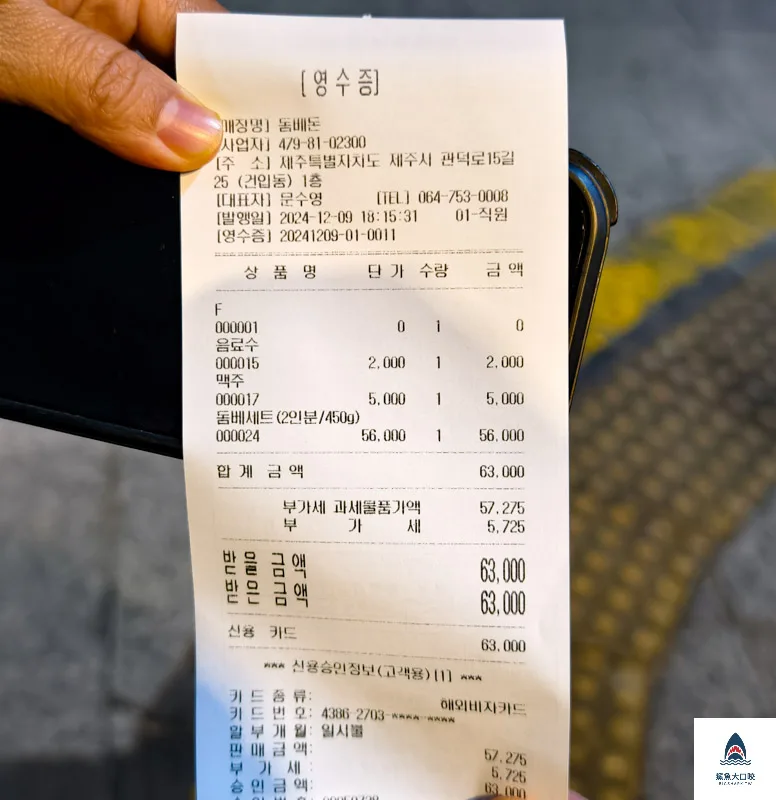 濟州島美食推薦,濟州米其林必比登推薦,濟州菜板豚 @鯊魚大口咬