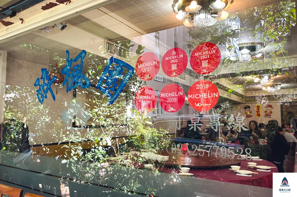 醉楓園小館,台北粵菜 @鯊魚大口咬