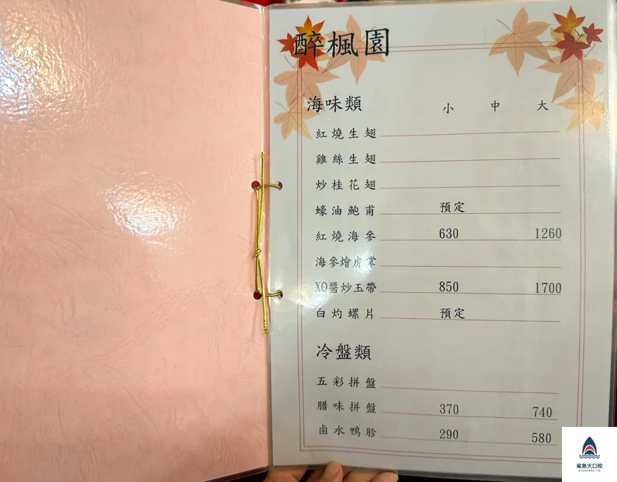 醉楓園小館,台北粵菜 @鯊魚大口咬