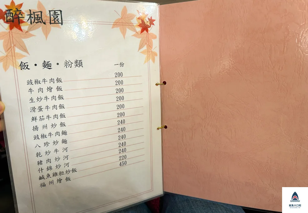 醉楓園小館,台北粵菜 @鯊魚大口咬