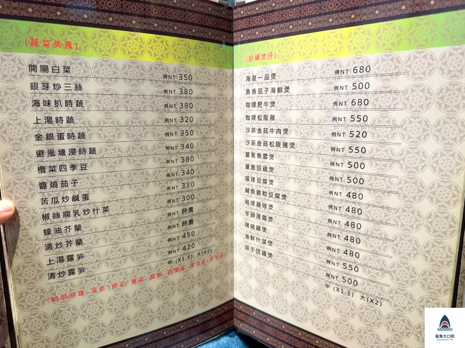 台北港式料理,松江南京站美食,竹家莊避風塘漁家料理 @鯊魚大口咬