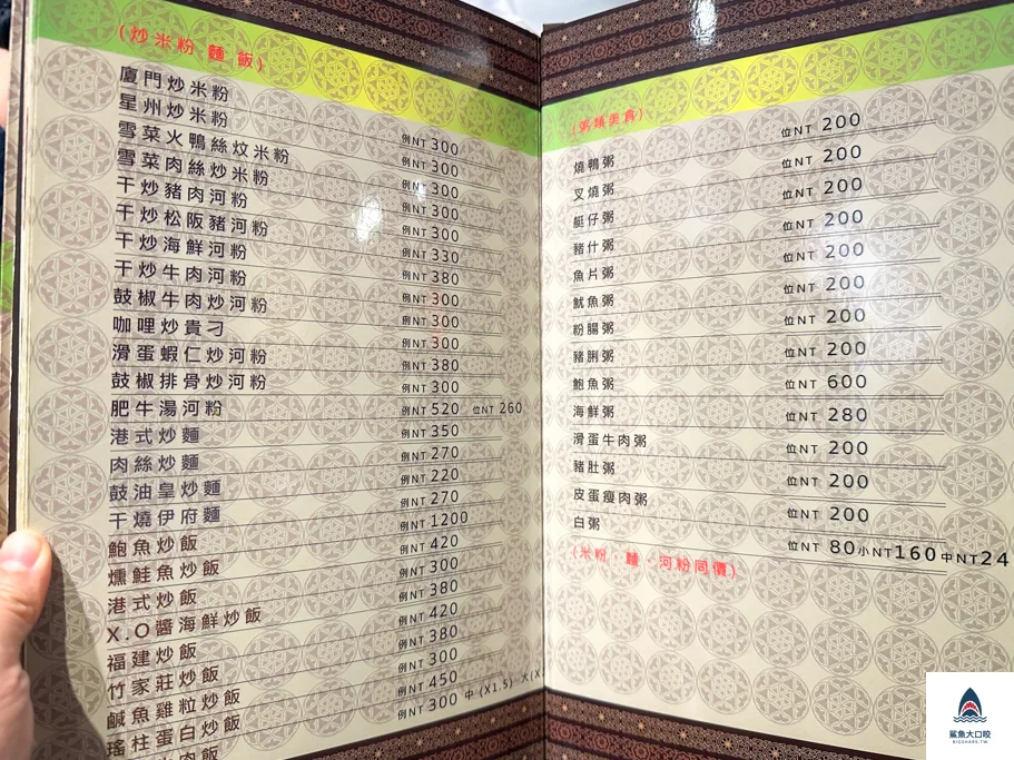 台北港式料理,松江南京站美食,竹家莊避風塘漁家料理 @鯊魚大口咬