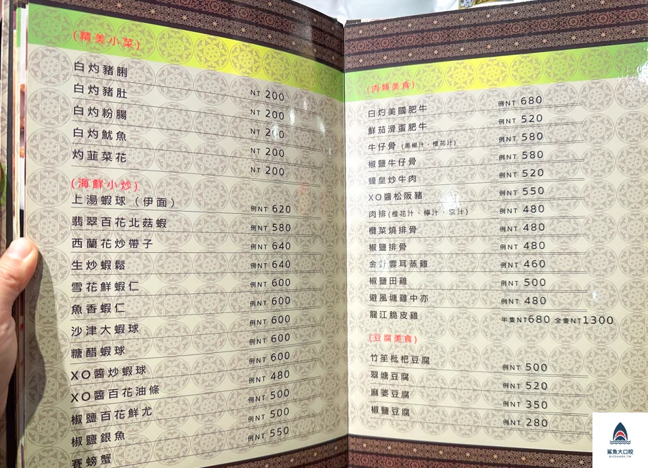 台北港式料理,松江南京站美食,竹家莊避風塘漁家料理 @鯊魚大口咬