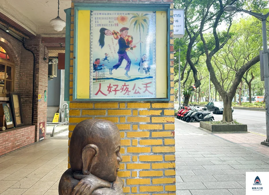 磚窯古早味懷舊餐廳,磚窯古早味懷舊餐廳松山,磚窯古早味懷舊餐廳南港 @鯊魚大口咬