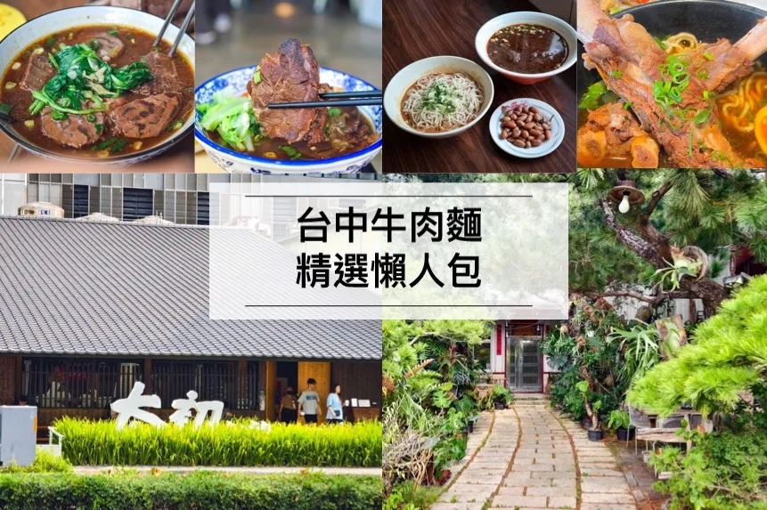台中牛肉麵懶人包,台中牛肉麵 @鯊魚大口咬