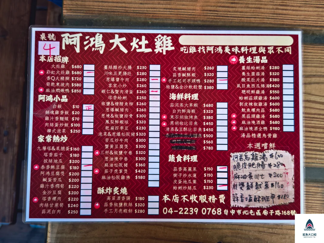 台中烤雞推薦,阿鴻大灶雞 @鯊魚大口咬