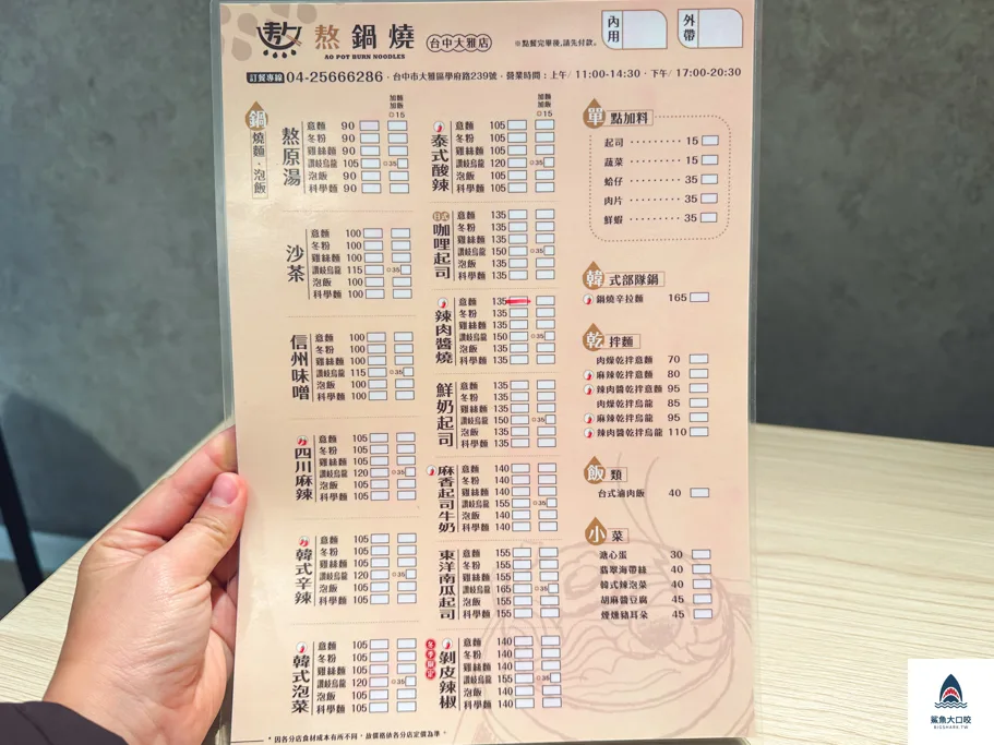 熬鍋燒,台中鍋燒意麵,大雅美食 @鯊魚大口咬 熬鍋燒,台中鍋燒意麵,大雅美食 @鯊魚大口咬