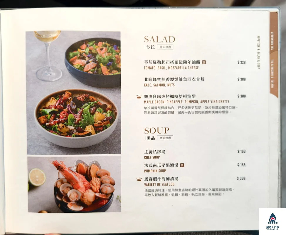 台中網美餐廳,水相餐聚苑,台中義法料理餐廳 @鯊魚大口咬