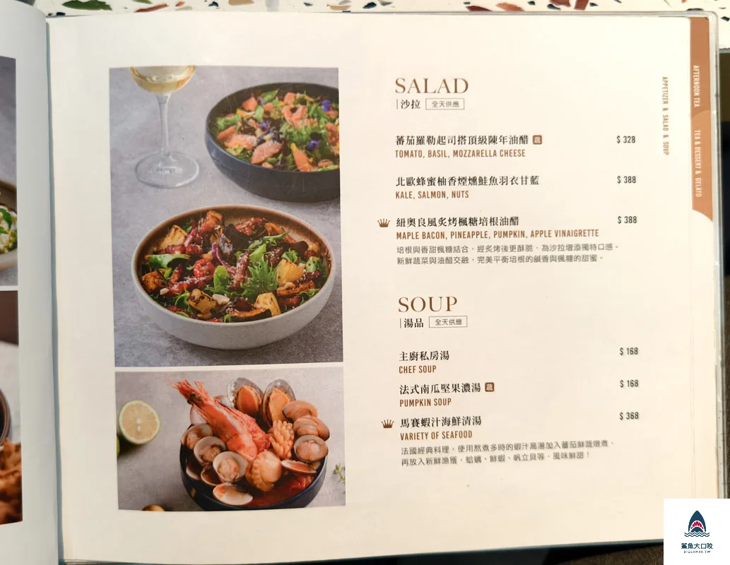 台中網美餐廳,水相餐聚苑,台中義法料理餐廳 @鯊魚大口咬