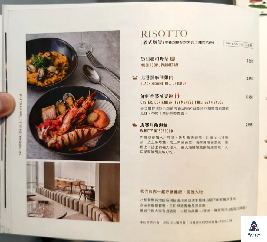 台中網美餐廳,水相餐聚苑,台中義法料理餐廳 @鯊魚大口咬