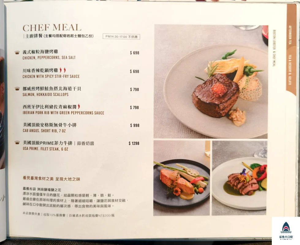 台中網美餐廳,水相餐聚苑,台中義法料理餐廳 @鯊魚大口咬