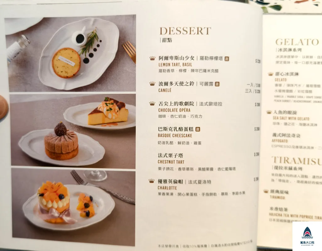 台中網美餐廳,水相餐聚苑,台中義法料理餐廳 @鯊魚大口咬