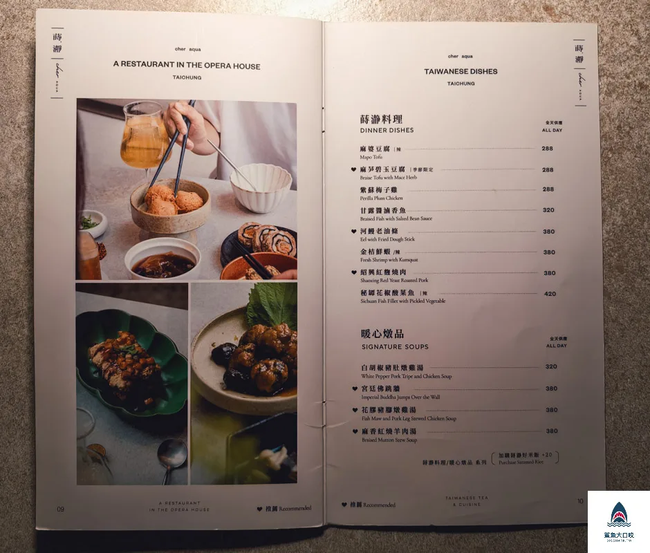 蒔瀞,蒔瀞CHER AQUA,CHER AQUA,時靜 @鯊魚大口咬