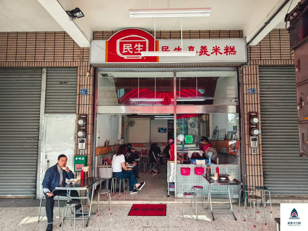 西區建國路民生嘉義米糕,建國路民生嘉義米糕,民生嘉義米糕 @鯊魚大口咬 西區建國路民生嘉義米糕,建國路民生嘉義米糕,民生嘉義米糕 @鯊魚大口咬
