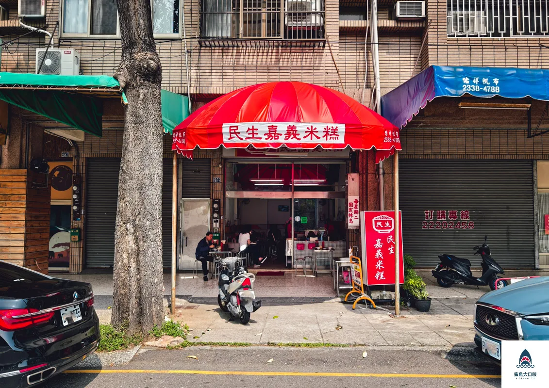 西區建國路民生嘉義米糕,建國路民生嘉義米糕,民生嘉義米糕 @鯊魚大口咬 西區建國路民生嘉義米糕,建國路民生嘉義米糕,民生嘉義米糕 @鯊魚大口咬