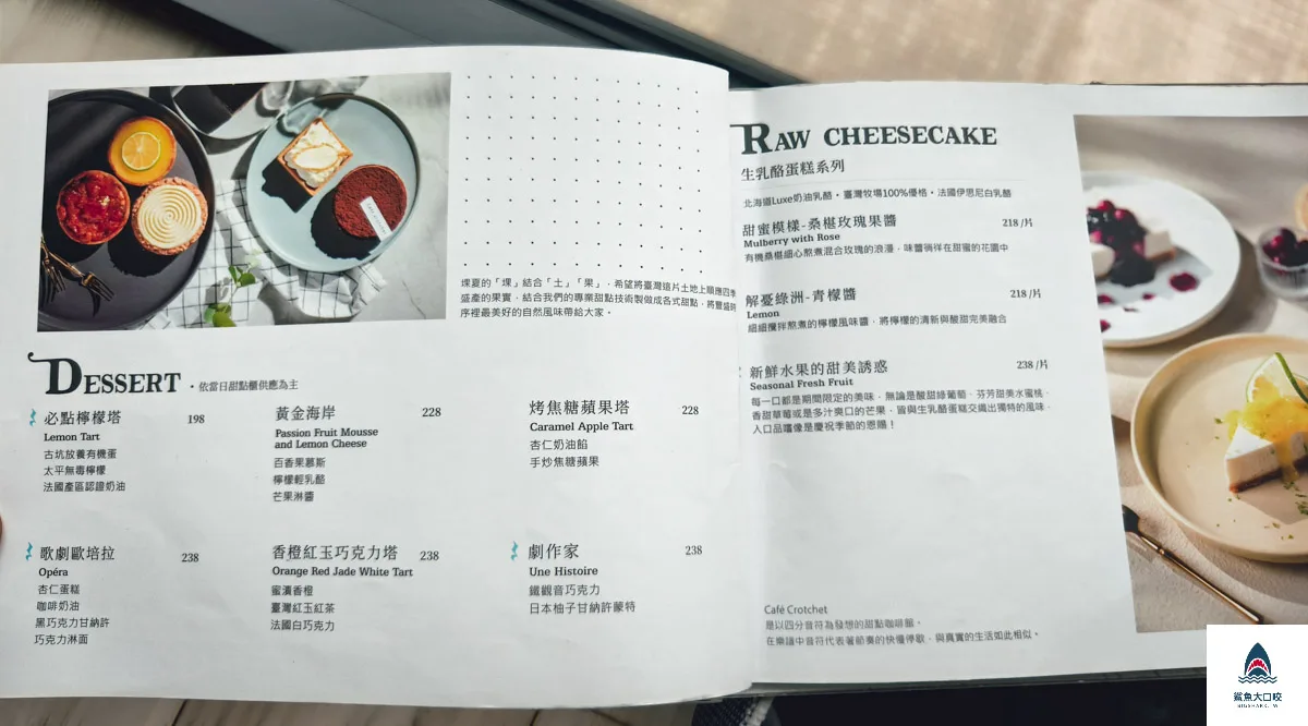 堁夏咖啡Cafe Crotchet菜單,堁夏咖啡,堁夏咖啡Cafe Crotchet,Cafe Crotchet @鯊魚大口咬