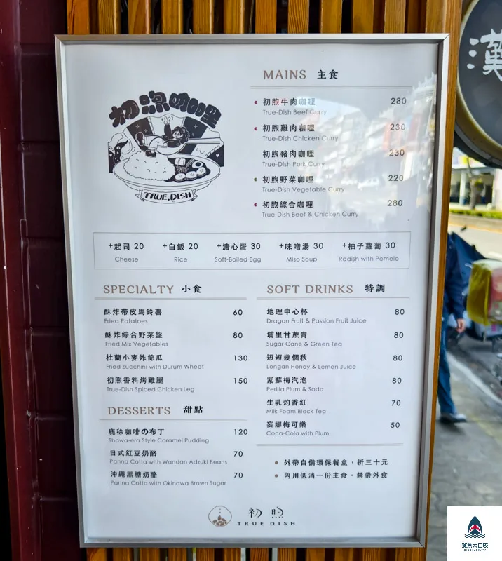 埔里美食,初煦咖哩 @鯊魚大口咬