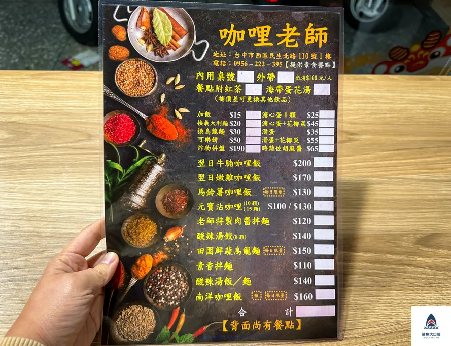 台中好吃咖哩,咖哩老師