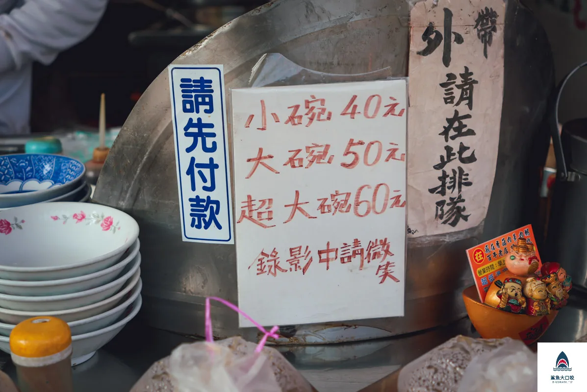 飛在香菇肉羹菜單,飛在香菇肉羹 @鯊魚大口咬 飛在香菇肉羹菜單,飛在香菇肉羹 @鯊魚大口咬