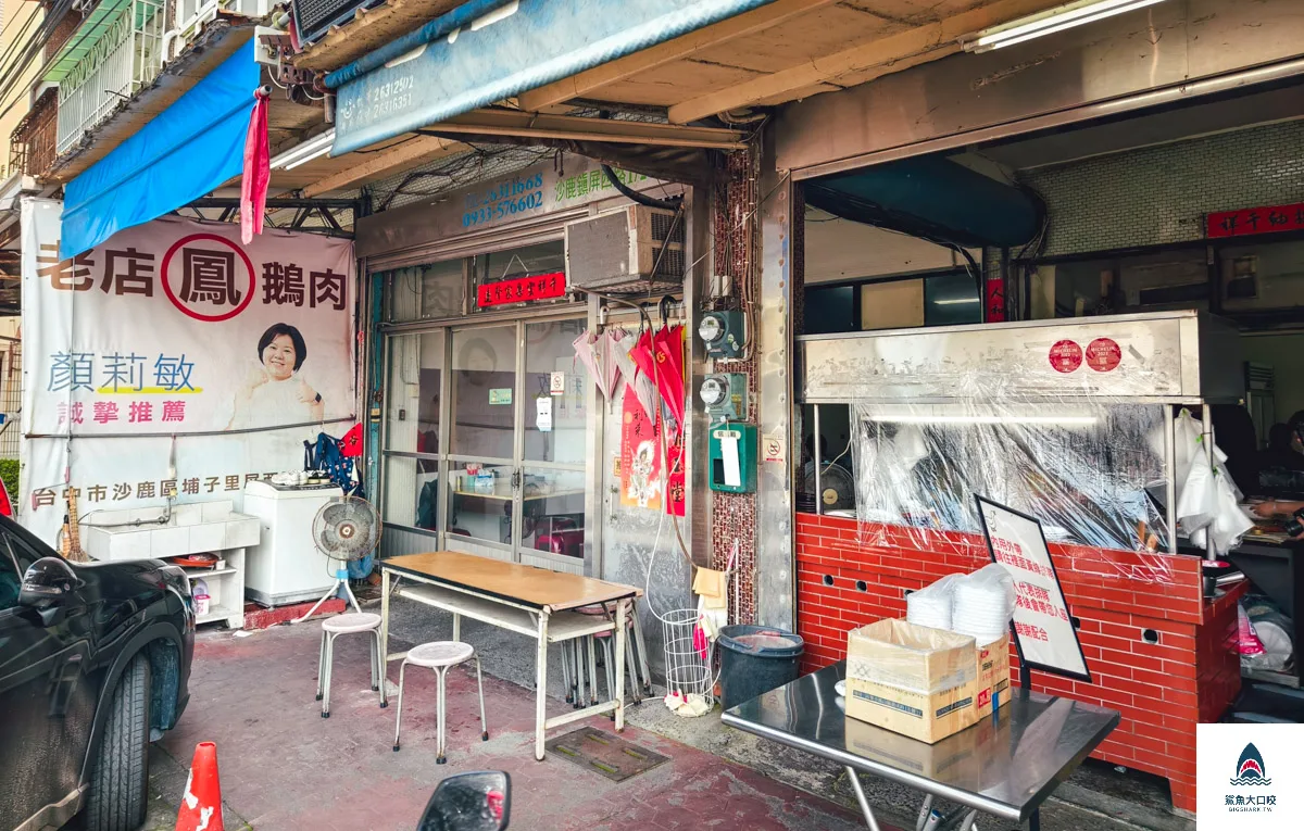 鳳記鵝肉老店,鳳記鵝肉老店菜單 @鯊魚大口咬
