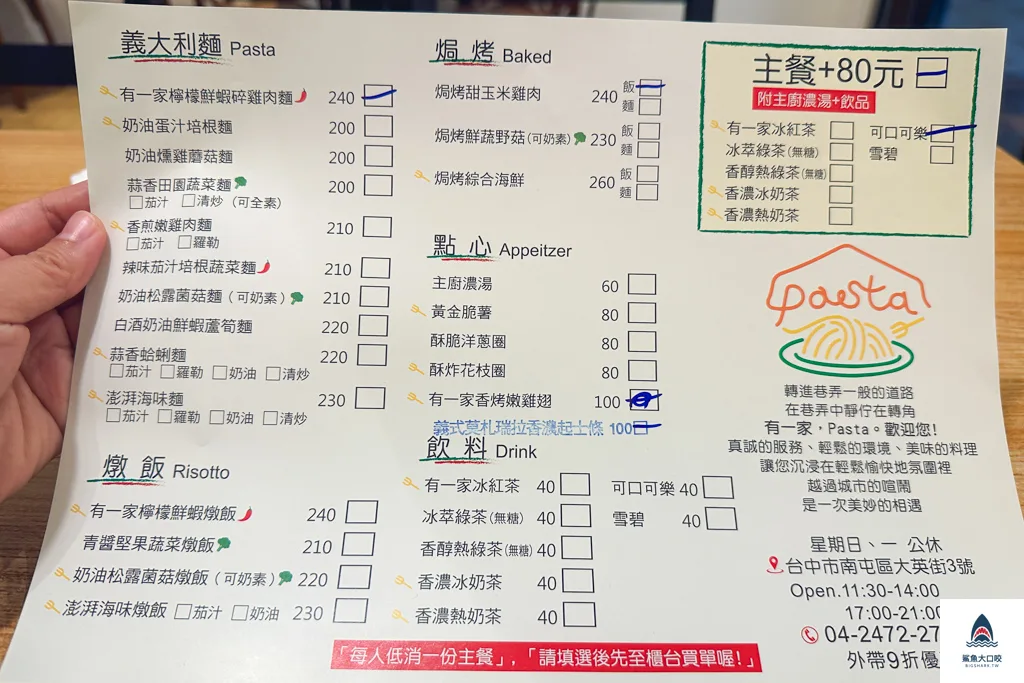台中義大利麵,台中義式料理,有一家PASTA @鯊魚大口咬 台中義大利麵,台中義式料理,有一家PASTA @鯊魚大口咬