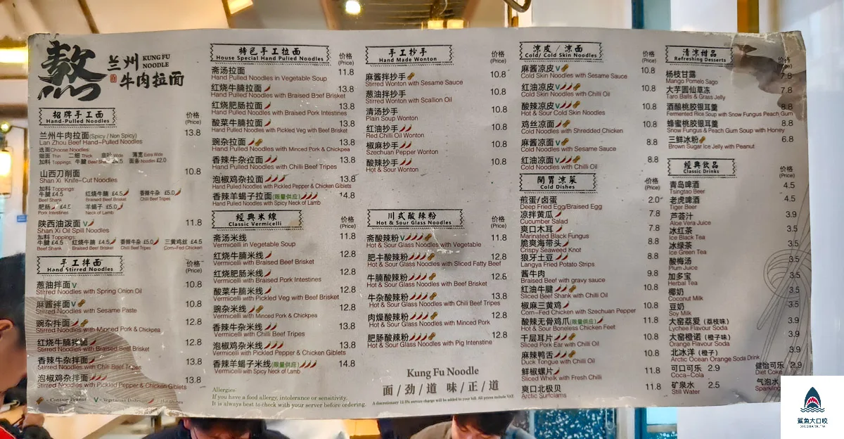 倫敦Kung Fu Noodle,London Kung Fu Noodle @鯊魚大口咬