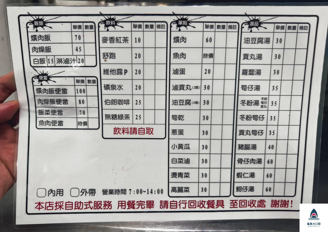 李海魯肉飯,李海魯肉飯原子店,李海魯肉飯柳川店,李海魯肉飯柳川店菜單 @鯊魚大口咬 李海魯肉飯,李海魯肉飯原子店,李海魯肉飯柳川店,李海魯肉飯柳川店菜單 @鯊魚大口咬