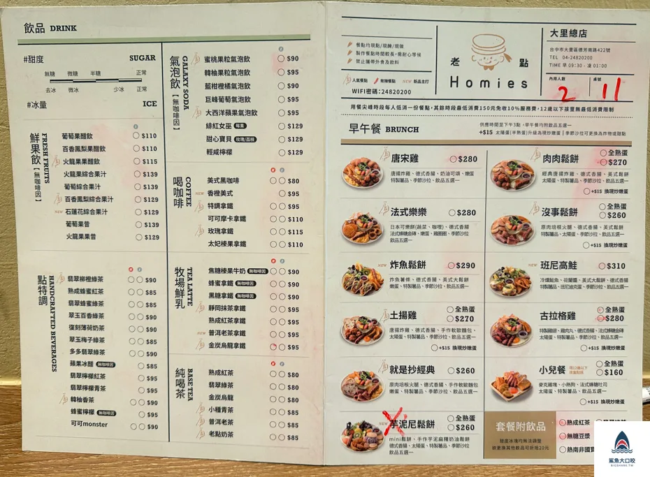 老點Homies菜單,台中早午餐,大里美食,老點,老點Homies @鯊魚大口咬