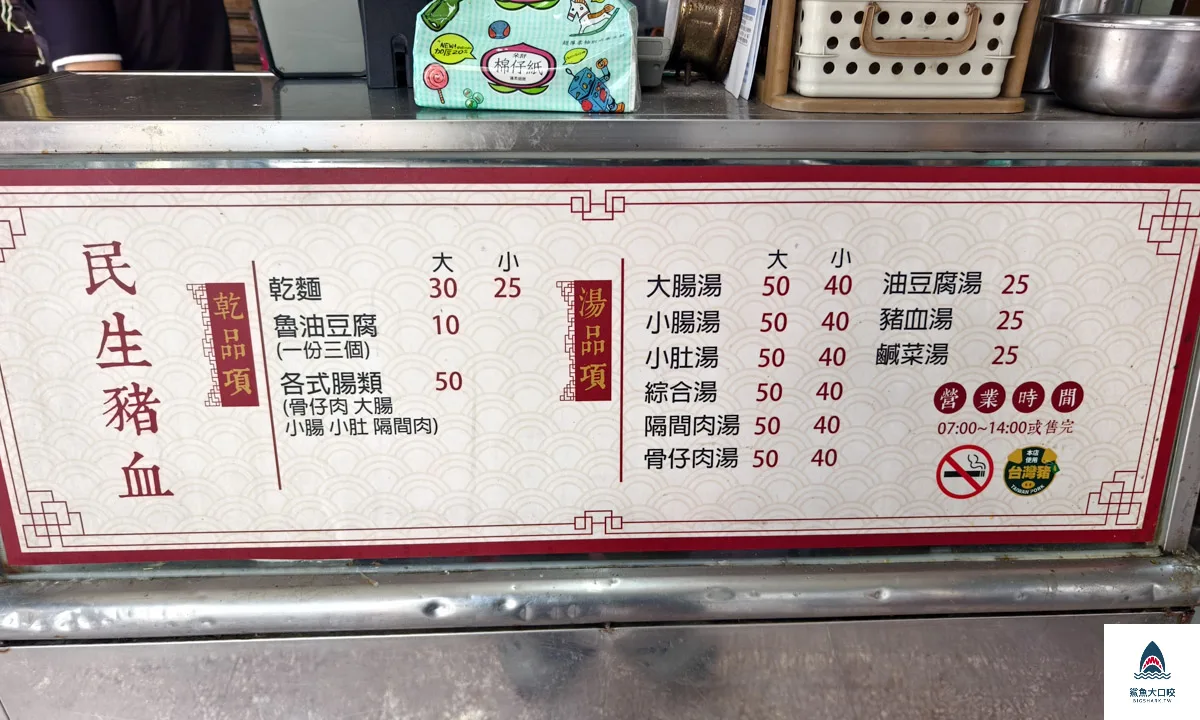 民生豬血,民生豬血菜單 @鯊魚大口咬 民生豬血,民生豬血菜單 @鯊魚大口咬