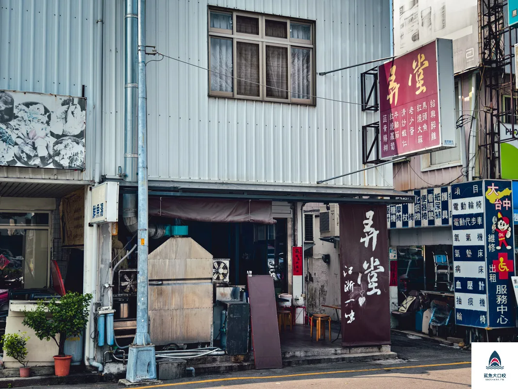 弄堂江浙一味,弄堂,江浙一味,弄堂江浙一味菜單,弄堂江浙一味訂位 @鯊魚大口咬