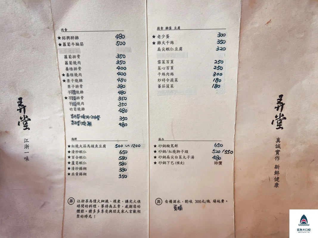 弄堂江浙一味,弄堂,江浙一味,弄堂江浙一味菜單,弄堂江浙一味訂位 @鯊魚大口咬
