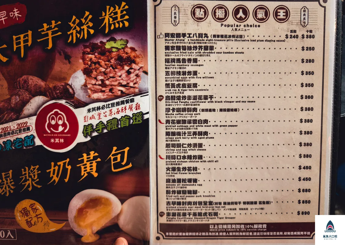 彭城堂台菜海鮮餐廳,彭城堂台菜海鮮餐廳菜單 @鯊魚大口咬