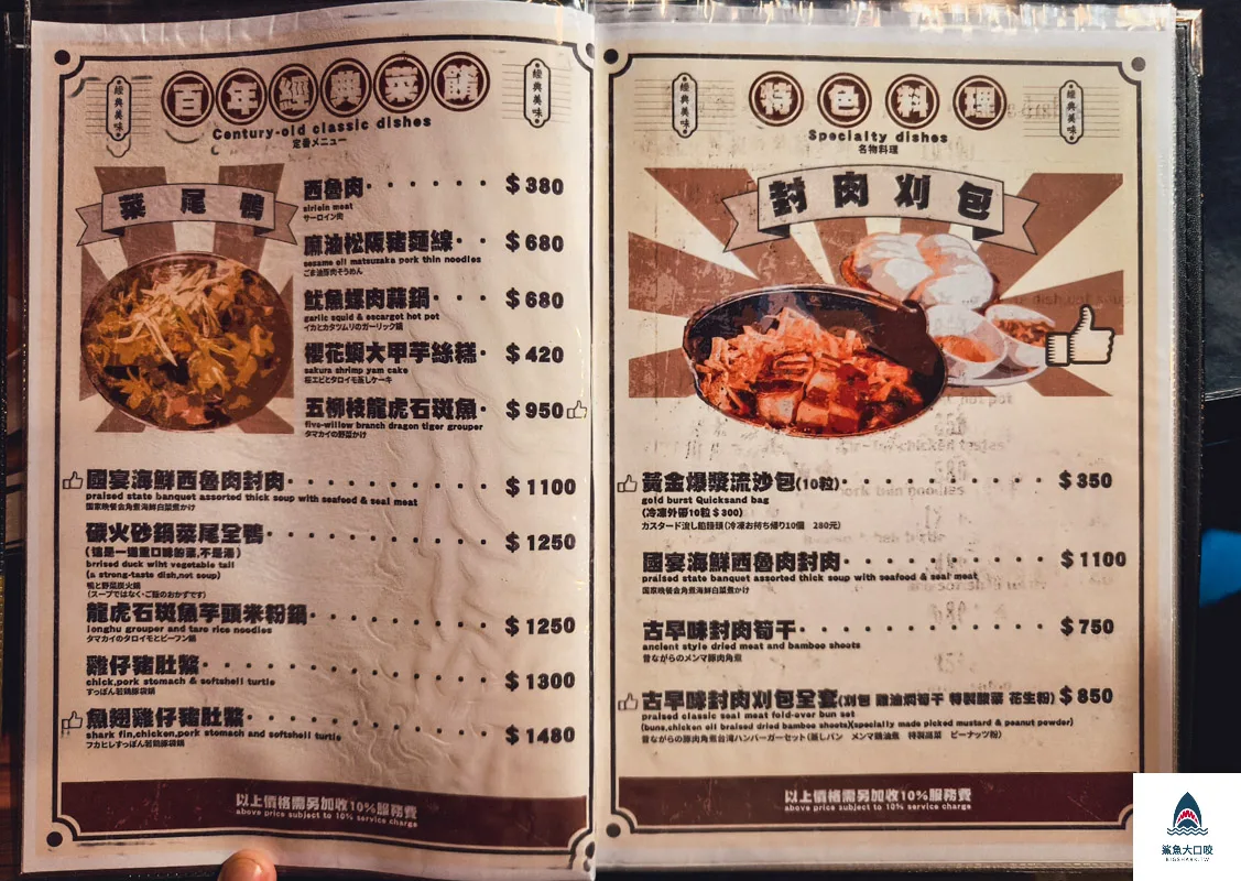 彭城堂台菜海鮮餐廳,彭城堂台菜海鮮餐廳菜單 @鯊魚大口咬