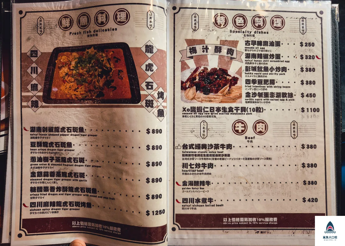 彭城堂台菜海鮮餐廳,彭城堂台菜海鮮餐廳菜單 @鯊魚大口咬