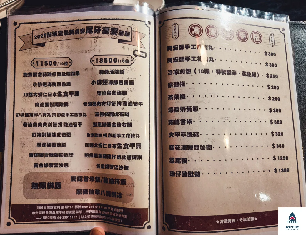 彭城堂台菜海鮮餐廳,彭城堂台菜海鮮餐廳菜單 @鯊魚大口咬